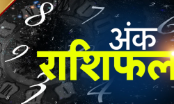 सन् २०२३ कुन अंकका लागि कस्तो रहनेछ ?