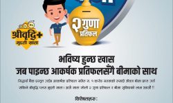 सिद्धार्थ बैंकको एक करोड बिमा सुविधासहितको श्रीवृद्धि प्लस मुद्दती  खाता
