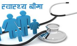 निसीखोलामा २३ हजार नागरिकको निःशुल्क स्वास्थ्य बिमा गरिँदै