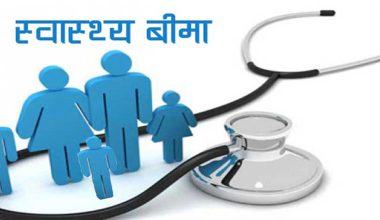 निसीखोलामा २३ हजार नागरिकको निःशुल्क स्वास्थ्य बिमा गरिँदै