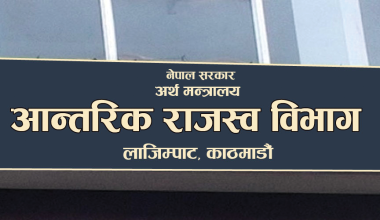 आन्तरिक राजस्व लक्ष्यभन्दा न्यून, आयकर र भ्याट असुली बढी प्रभावित