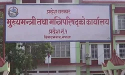 प्रदेश नं १ मन्त्रिपरिषद् बैठक : १७ गते प्रदेशसभा अधिवेशन आह्वान