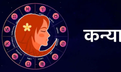 कन्या राशिका लागि वर्ष-२०२३ कस्तो रहनेछ ?