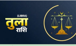 तुला राशिका लागि वर्ष-२०२३ कस्तो रहनेछ ?