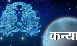 सन् २०२३ मा कन्या राशिको भविस्य