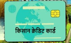 किसानलाई ‘डेबिट’ र ‘क्रेडिट’ कार्ड