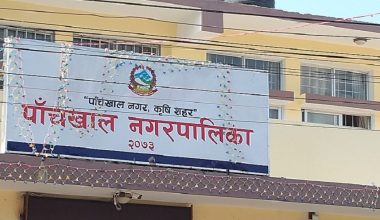 पाँचखाललाई ‘ग्रीन स्मार्ट-सिटी’ बनाइने