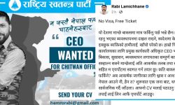 रवि लामिछानेले सिइओका लागि गरे दरखास्त आह्वान