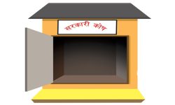 देशले खोजेको छ, सरकारी कोष व्यवस्थापनमा आमूल परिवर्तन