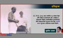 सन्दर्भ: विश्वकप फुटबल, बीपी कोइरालाबाट राजा महेन्द्रको टिम पराजित हुन पुगेको त्यो फुटबल म्याच