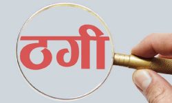 घर बनाइदिने प्रलोभन देखाएर ठगी