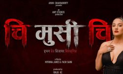 फ्राईडे रिलिज : हलमा ‘चि मुसी चिः इभन डेड डिजायर बिलोङ्गिङ’