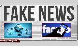 फेक न्युज फैलाउनेहरुलाइ कहाँ कस्तो जरिवाना ?