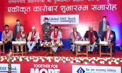 ग्लोबल आइएमई र बैंक अफ काठमाण्डूको एकीकृत कारोबार सुरु