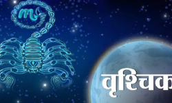 २०२३ मा बृश्चिक राशिको भविस्य