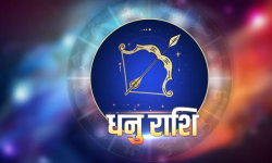 २०२३ मा धनु राशिको भविष्य