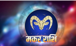 २०२३ मा मकर राशिको भविस्य