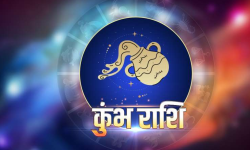 २०२३ मा कुम्भ राशिको भविष्य