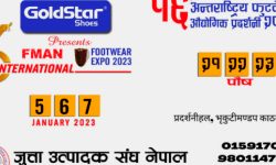 भृकुटीमण्डपमा सुरु भयो फुटवेयर औद्योगिक मेला