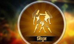 नव बर्ष २०२३ मा मिथुन राशिको भविष्य
