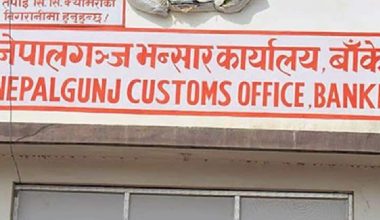 नेपालगञ्ज भन्सारको राजस्व असुली घट्दै