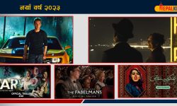 नयाँ वर्ष २०२३ – २०२३ का २३ हलिउड चलचित्र