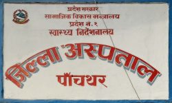 सेवा विस्तार गर्दै पाँचथर अस्पताल