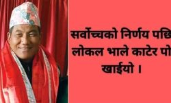 रविको पद जाँदा लोकल भाले काटेका माननीय