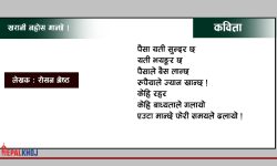 खरानी नहोस मान्छे !