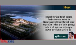 पोखरा विमानस्थल–घाँडो बन्ने सम्भावना ?