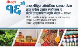 नेपाल १६ औं अन्तर्राष्ट्रिय औद्योगिक व्यापार मेला तथा घरेलु उद्योग महोत्सवको तयारी पूरा