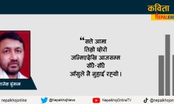 गोर्खा भूमिः एउटा दुखान्त कथा