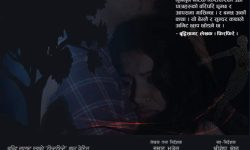 आजदेखि नाटक ‘मुनमुन’