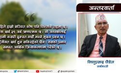अर्थतन्त्र थप बिग्रन नदिने विश्वास जनतालाई दिलाएका छौँ : अर्थमन्त्री पौडेल