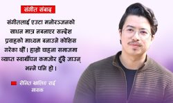 संगीत र व्यवसाय एकैसाथ (भिडियो)