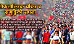 लोकतान्त्रिक चरित्र र समृद्धिको सपना