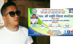 जेबी ‘जिज्ञासु’राई बने प्रथम