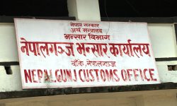 नेपालगन्ज भन्सार : गतवर्षको तुलनामा कम राजश्व असुली