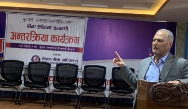 बीमा प्राधिकरण र बुटवल उपमहानगरपालिकाबीच  अन्तरक्रिया