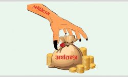 अर्थतन्त्र बचाउन संरचनागत सुधार आवश्यक, तत्काल कदम चाल्न सरकारलाई सुझाव