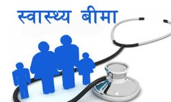 दलित समुदायलाई निःशुल्क स्वास्थ्य बीमा