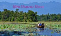 विश्व सिमसार दिवस : सिमसारको पुनःस्थापनाको संकल्पका साथ मनाइँदै