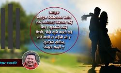 त्यो केरकार !