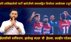 रवि लामिछानेको पार्टी खारेजीको मागसहित निर्वाचन आयोगमा उजुरी