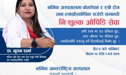 नर्भिक आईभीएफले निशुल्क ओपिडी गर्दै, ल्याव र टिभिएसमा समेत छुट