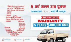 अशोक लेल्यान्डको लाइट कमर्सियल भेइकल ‘दोस्त’ मा बेस्ट इन सेगमेन्ट ‘५ वर्षको वारेन्टी’