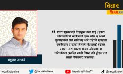 रूपान्तरणको जीवन 