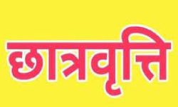 अपाङ्गता भएका विद्यार्थीलाई छात्रवृत्ति