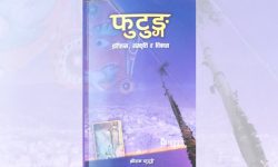 ‘फुटुङ’को इतिहास, संस्कृति र विकास बुझ्न उपयोगी