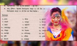 फागु र होलीको विभाजन